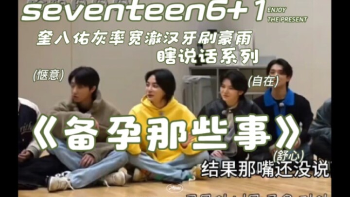 (seventeen non-klasik 6+1) Hal-hal seputar persiapan kehamilan / Suami Sang Raja Mobil yang Manis [S