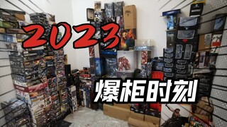 回馈粉丝抽奖！2023爆柜时刻！