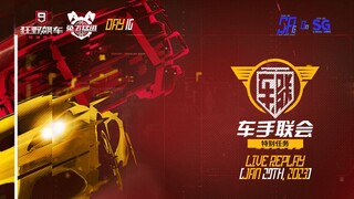 [Asphalt 9 China A9C] Syndicate Event and A8 (Day 16) | Live Stream Replay | Jan 29th, 2023 [UTC+08]