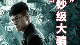 豆瓣评分8.0，2018年最好看的国产悬疑电影，深度解析《无双》