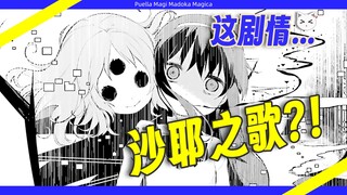 点击查询晓美焰的精神状态【魔圆·魔兽篇#03】