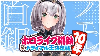 【桃太郎電鉄】成 金 女 騎 士【#ホロ鉄10年​/白銀ノエル】