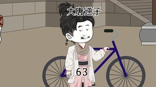 第63集：穿越大唐成为程咬金儿子，发明自行车和李世民的千里马比赛跑