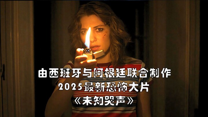 2025’s latest horror film, “The Unknown Cry,” co-produced by Spain and Argentina