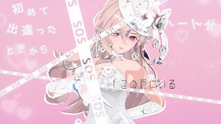 【幻塔MMD】SOS♡电磁刃「玫瑰礼赞」