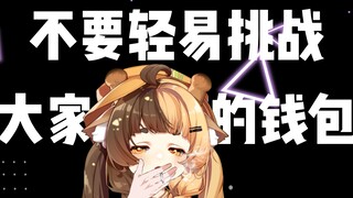 [不要轻易挑战大家的钱包]又名[虚拟主播坚持锻炼一个月会有怎样的变化？]又名[被迫运动29天的长颈鹿女士依然不会爱上运动这件事]