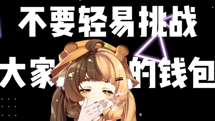 [不要轻易挑战大家的钱包]又名[虚拟主播坚持锻炼一个月会有怎样的变化？]又名[被迫运动29天的长颈鹿女士依然不会爱上运动这件事]