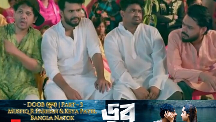 DOOB (ডুব) | Part 3 | Musfiq R Farhan | Keya Payel | New Bangla Natok | HD Video Bangla TV