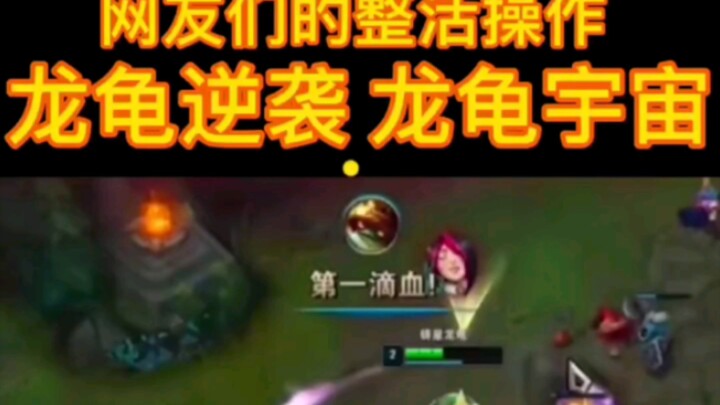 من أجل المنافسة على لقب الأفضل في LOL: رفع النُّشَّابُون السلاحف التنينية إلى مرتبة الإلهام الأكثر ش