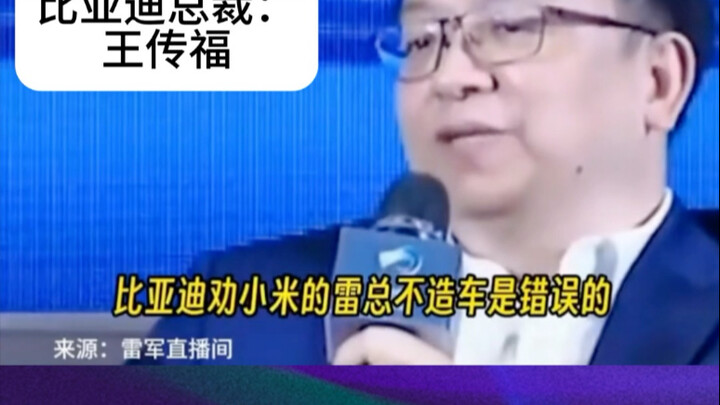 Lei Jun mengklarifikasi kesalahpahaman dengan Wang Chuanfu: Satu kalimat dari Wang Chuanfu memberi s
