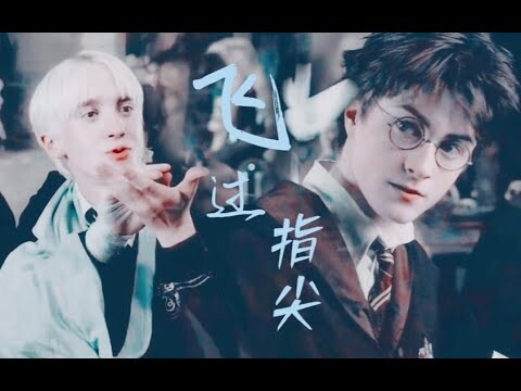 [Drarry] Mộng Ảo Tru Tiên 梦幻诛仙 - Draco Malfoy x Harry Potter (Vietsub)