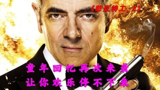 面对层出不穷的杀机，憨豆应该如何应对？