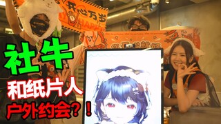 真爱！我带虚拟老婆户外约会一整天！
