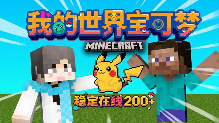 Minecraft Pokémon server! Why are there over 200 players online? Come check it out!