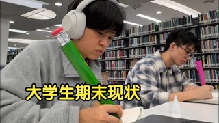 大学生期末如何高效学习？