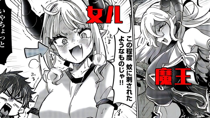 魔王之女想在人类世界恋爱，不然世界就会被毁灭！