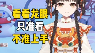 【笙歌】第一个说“摸摸龙眼”的人真是天才