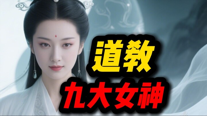 Top 9 Goddesses of Chinese Taoism: How Many Do You Recognize?