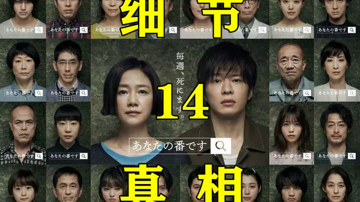 《轮到你了》全网最强推理，细节走近真相（第十四期）