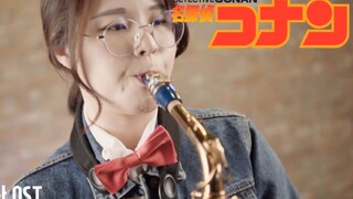 萨克斯版 柯南主题曲[conan_saxophone_cover by ChoiJiYoung]