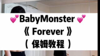 【ป้า】《ตลอดกาล》บทเรียนการเต้นระดับพี่เลี้ยงเด็ก (BabyMonster)