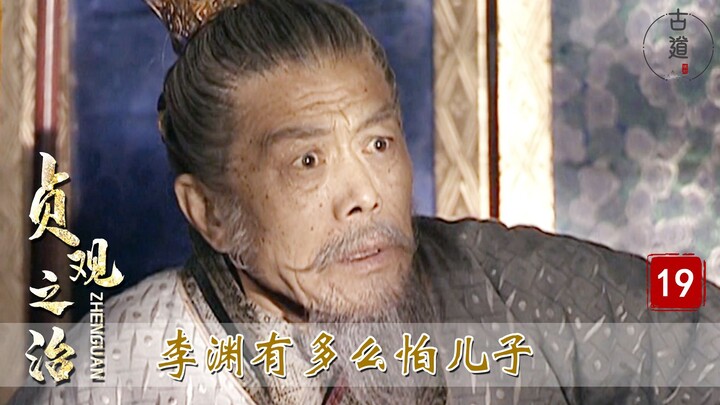 ราชวงศ์ถังยุคเจิ้งกว่าน ตอนที่ 19: จักรพรรดิไท่ช่างหวงหลี่หยวนผู้สละบัลลังก์ ทรงฉลาดเพียงใดเพื่อป้อง