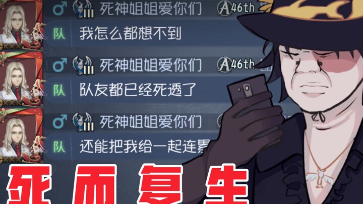 【第五人格】关于死去的队友突然复活并把我害死这件事…