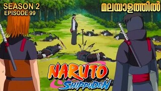 Naruto Shippuden Season 2 Episode 99 Explained in Malayalam |Naruto Anime Series |Mallu Webisode 2.0