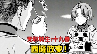 【Jobless Reincarnation#182】Pakus’s letter, suspected conspiracy of human and god! ?