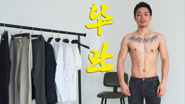 Wajib ditonton para mahasiswa! Bagaimana cara berpakaian setelah lulus? Tampil dewasa dan ganteng ta