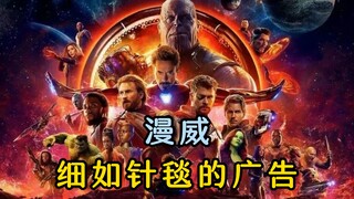 Iklan yang ada di mana-mana di Marvel
