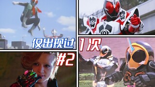 Những hình dạng Kamen Rider chỉ xuất hiện một lần (số 2) Ultraman: Hãy đến và chơi cùng nhau ~ Em tr