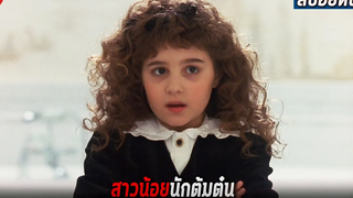 เมื่อความจน ทำให้เธอต้องเป็นนักต้มตุ๋นตั้งเเต่เล็ก (สปอยหนัง) Curly sue
