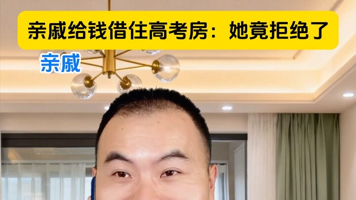 A relative offered money to rent a test-prep room for the college entrance exam—she actually turned 