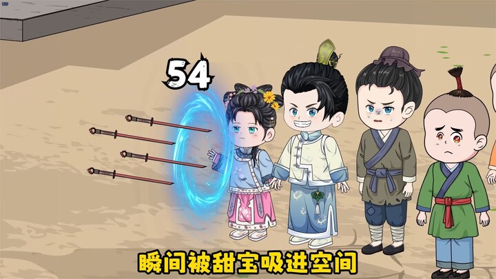 甜宝神奇空间立大功，将敌方派来的四大最强刺客，通通一击歼灭！