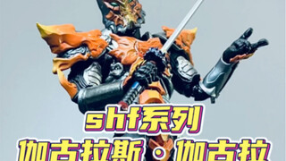 shf系列伽古拉