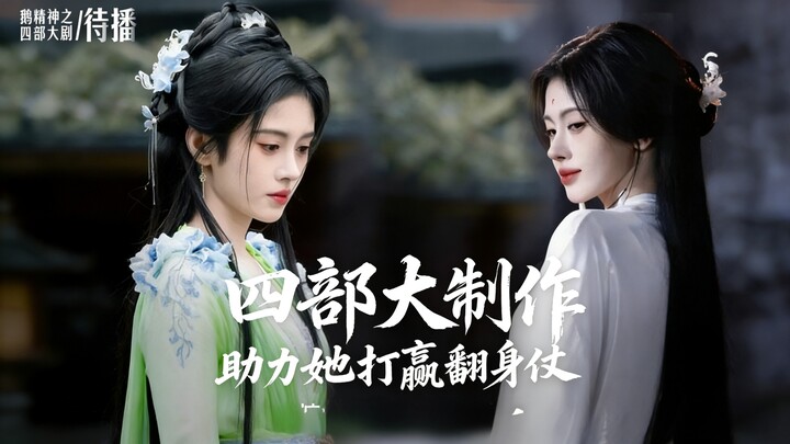 بحلول نهاية عام 2024، جمعت جو جينغ يي ثلاث مسلسلات معلّقة للعرض، ومن بينها مسلسل S+ “عالم الزهور الم