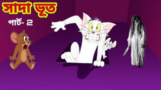 Tom and Jerry | Tom and Jerry Bangla | cartoon | Tom and Jerry cartoon | Bangla Tom and Jerry