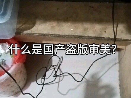 جماليات محلية مقرصنة