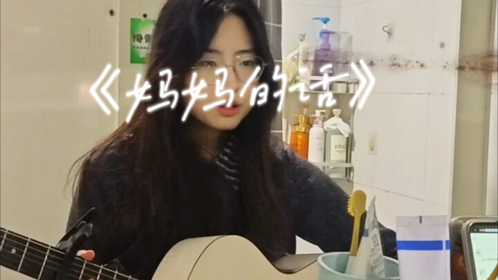 “Lời mẹ” hát kèm guitar