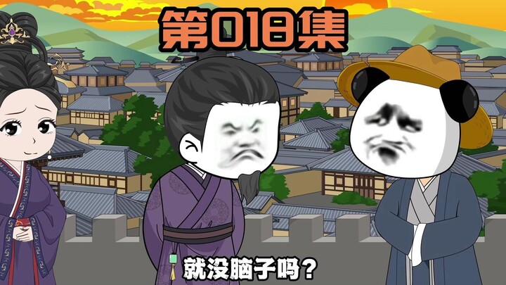 《雁门虾贪官》第18集