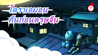 [โดราเอมอน] [2015.12.31] คืนก่อนตรุษจีน! โดราเอมอน 1 ชั่วโมง ภาคพิเศษ_7