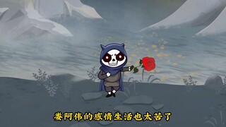 楼阿伟太苦了，同样是撒娇，差距怎么就这么大呢！