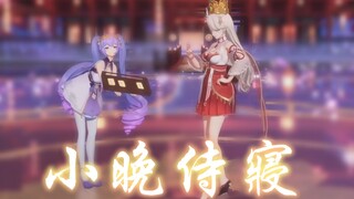 小晚 侍寝！