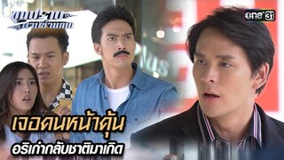 เจอคนหน้าคุ้น อริเก่ากลับชาติมาเกิด | Highlight ขุนปราบดาบข้ามภพ (รีรัน) Ep.06 | one31