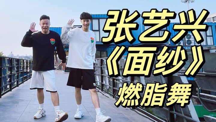 เหงื่อท่วม! เหนื่อยสุดๆ! ยากหน่อย! ท่าเต้นเผาผลาญไขมันและท่าออกกำลังกายลดไขมัน "Veil" ของจางอี้ซิง