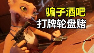 Play cards + online roulette!? Liar's Bar: A game of deception! Liar's Bar rules explained