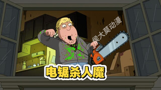 恶搞之家：恶搞《大楼里只有谋杀》且看三个侦探迷无厘头破案