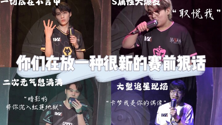 【Identity V IVL】พวกคุณกำลังปล่อยคำขู่ก่อนแข่งแบบใหม่มากเลยนะ