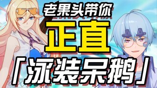 [Honkai Impact 3] Lão Quả Đầu dẫn bạn xem thẳng đơ vịt trời đồ bơi